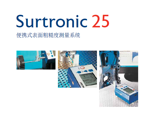 泰勒霍普森粗糙度仪Surtronic 25